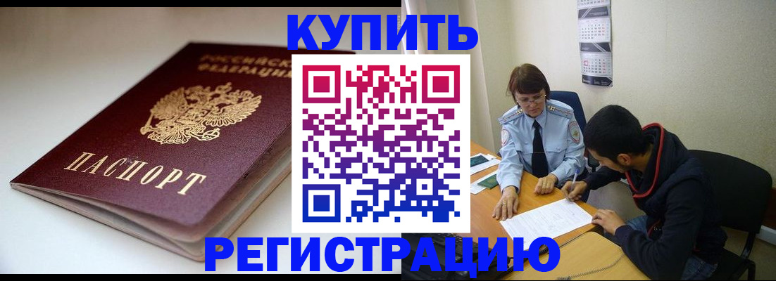 прописка 2025 в Валдае